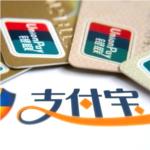支付寶有可能變身下一個(gè)銀聯(lián)嗎？