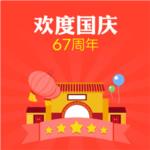 2016十一國慶長(cháng)假休假通知