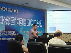 WOIC跨境電商論壇互聯(lián)網(wǎng)+外貿下的跨境電商之路暨東甌教育2015年第二期跨境電商沙龍